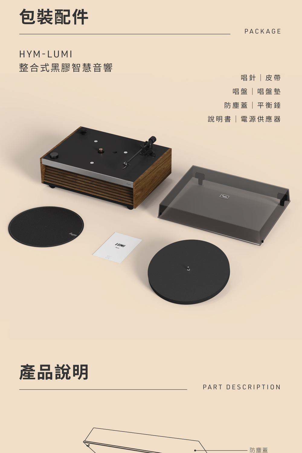 整合式黑膠智慧音響