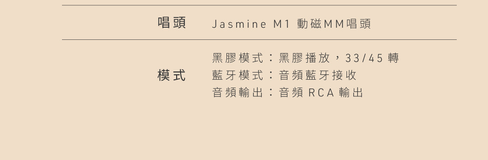 Jasmine M1 動磁MM唱頭