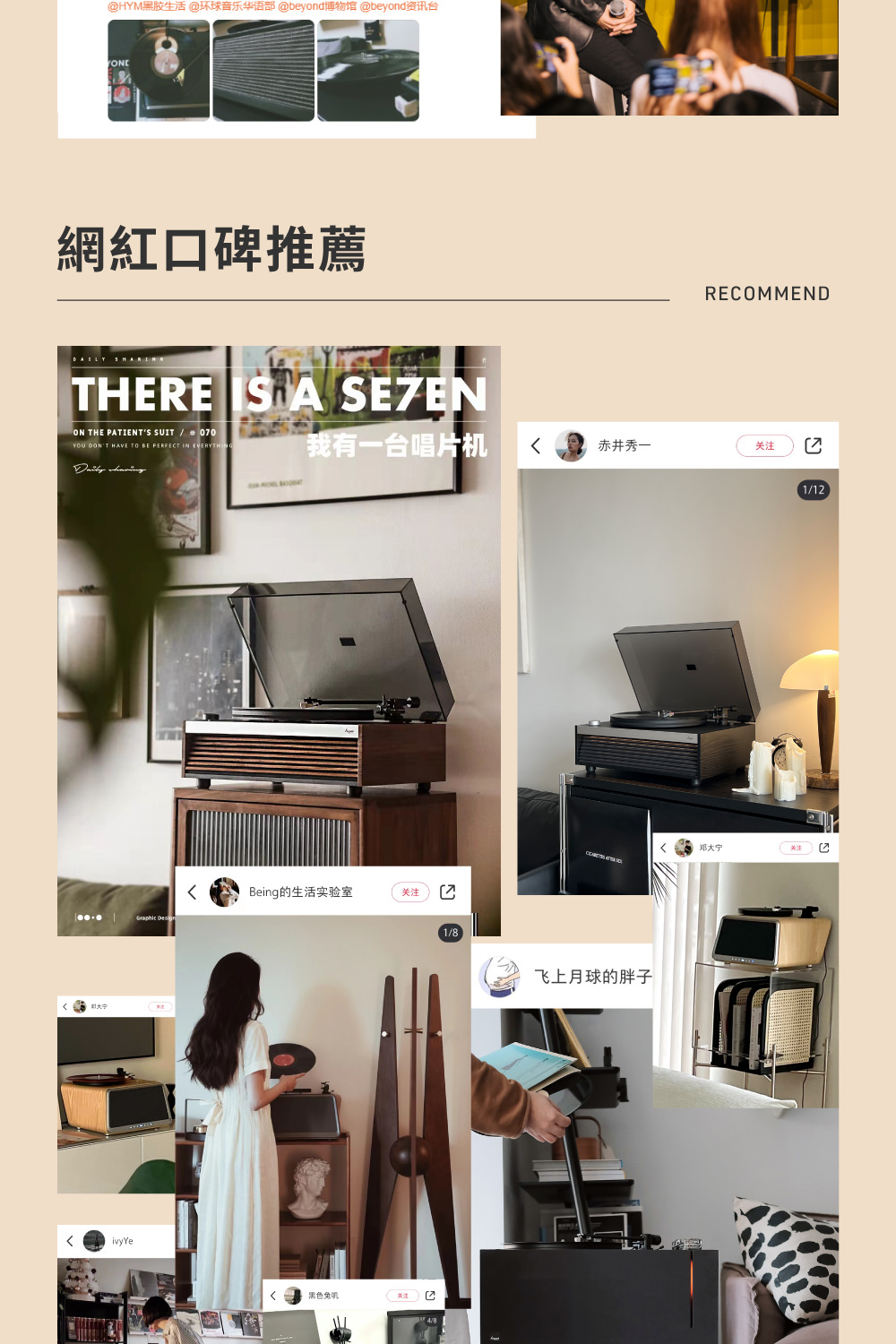 HYM黑胶生活 环球音乐华语部 beyond博物馆 beyond资讯台