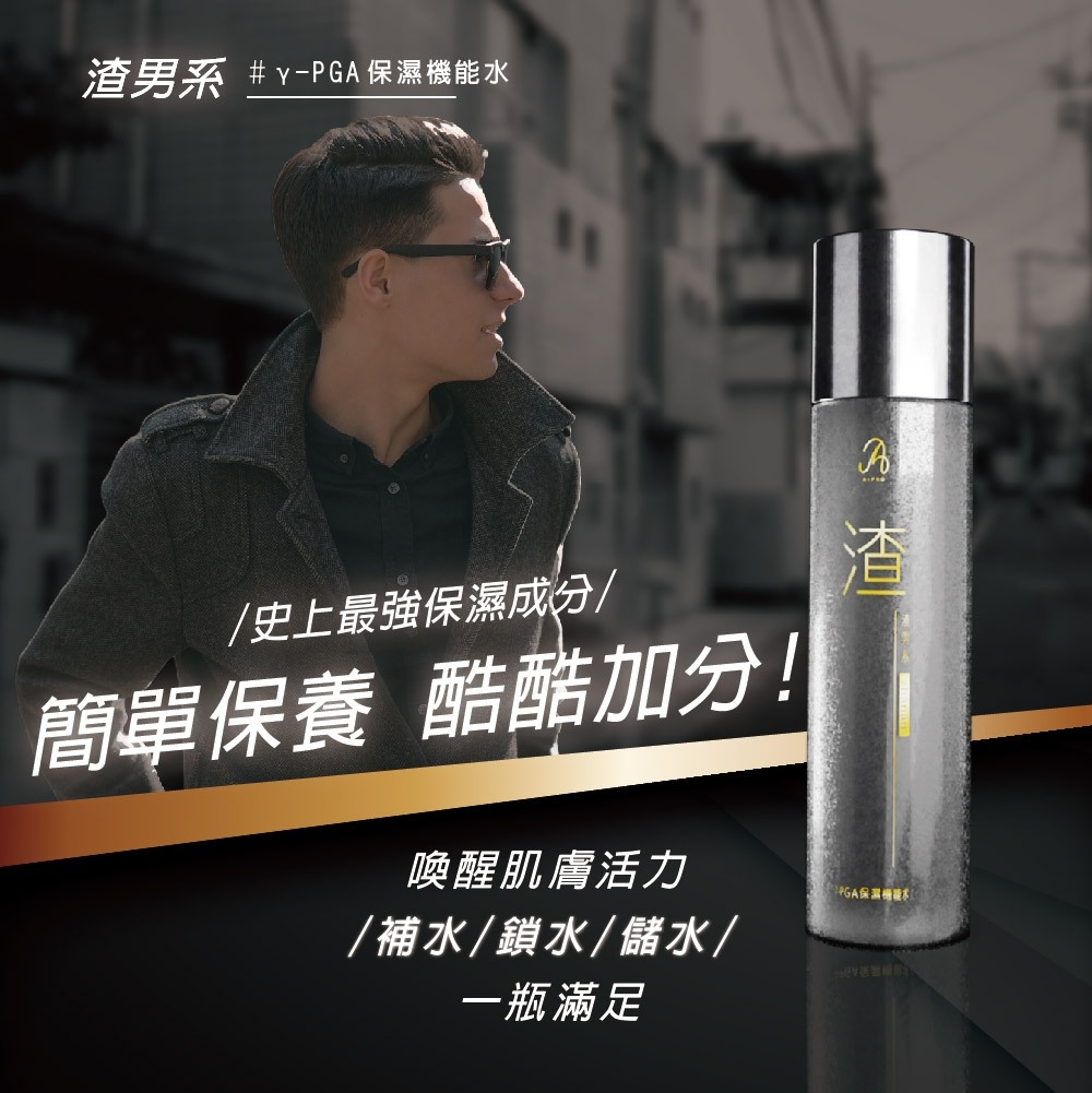 JQ 渣男系γ-PGA(長效保濕化妝精露、玻尿酸極強保濕、專 JQ 渣男系γ-PGA(長效保濕化妝精露、玻尿酸極強保濕、專