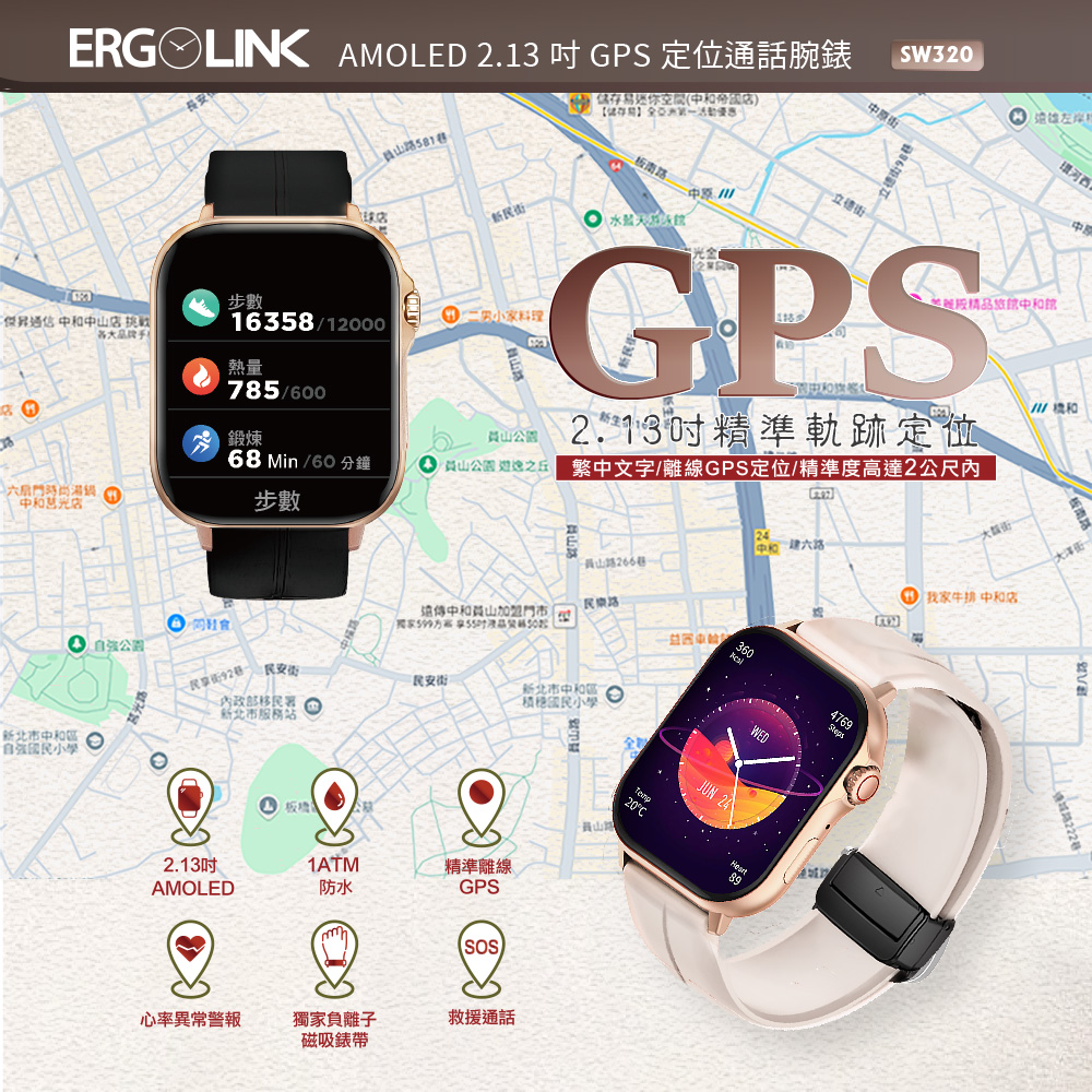 ERGOLINK AMOLED 2.13 吋 GPS 定位通話腕錶