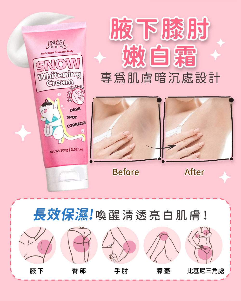 長效保濕喚醒清透亮白肌膚