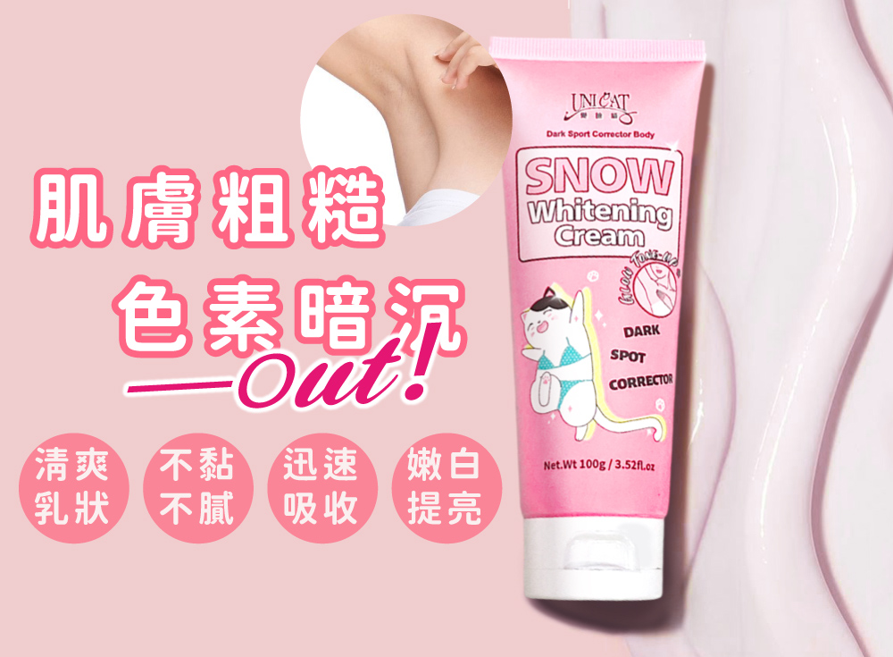 肌膚粗糙 色素暗沉 清爽不黏 迅速 嫩白 乳狀不膩 吸收 提亮