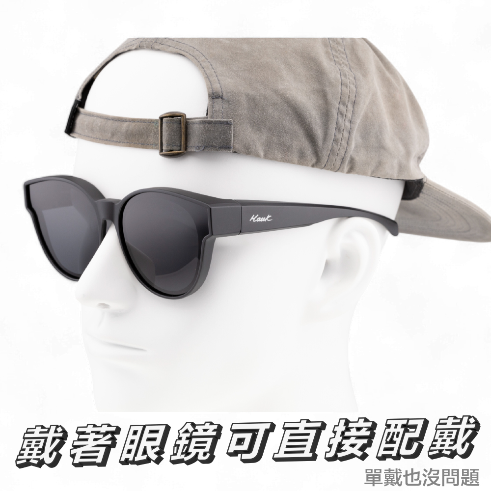 Hawk 浩客 高質感偏光套鏡 外掛式偏光太陽眼鏡(HK24
