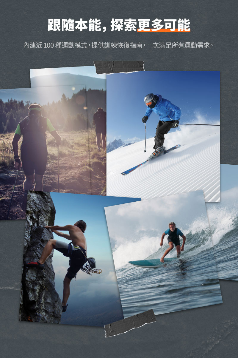 跟隨本能,探索更多可能 內建近 100 種運動模式,提供訓練恢復指南,一次滿足所有運動需求。 