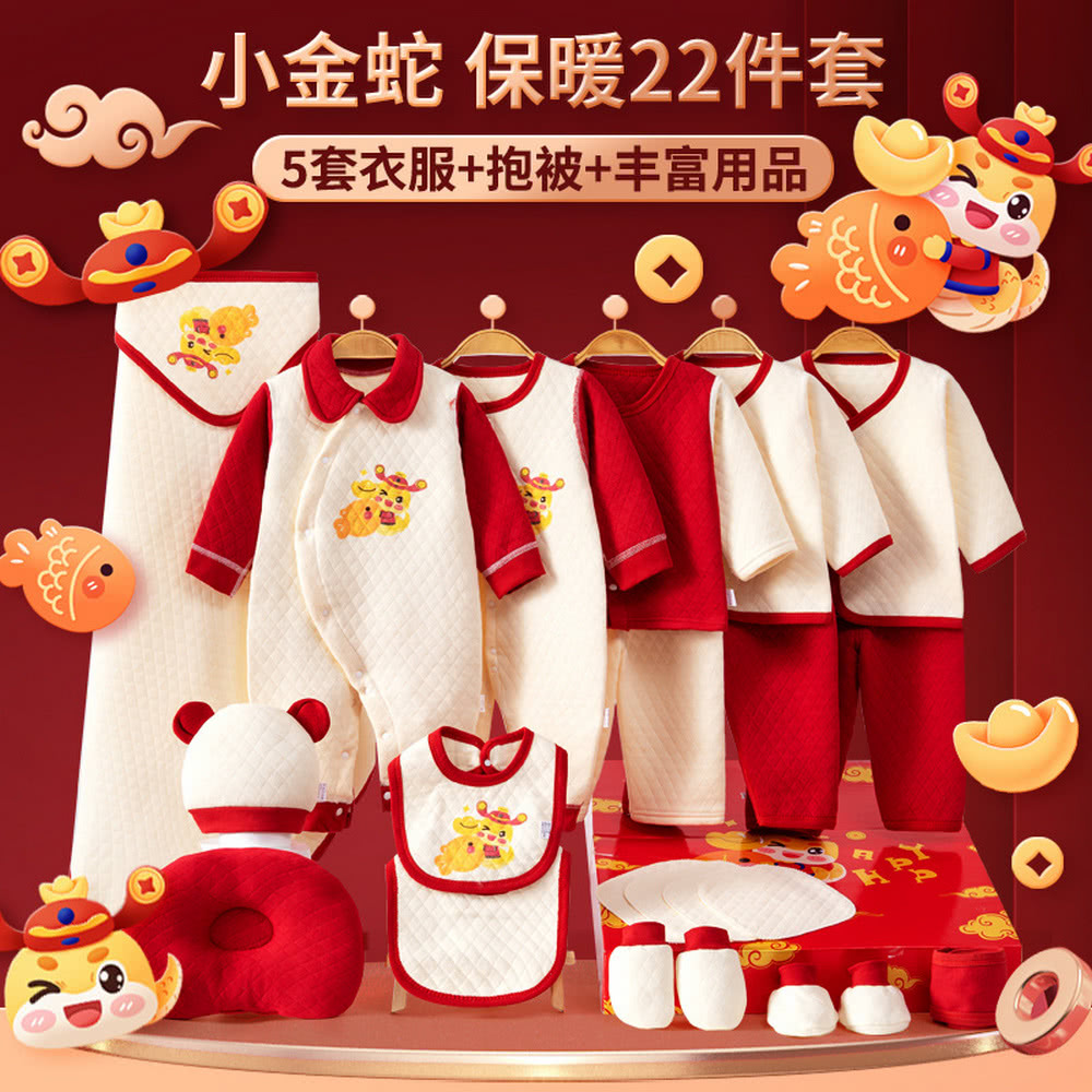 小金蛇 保暖22件套 5套衣服抱被丰富用品 