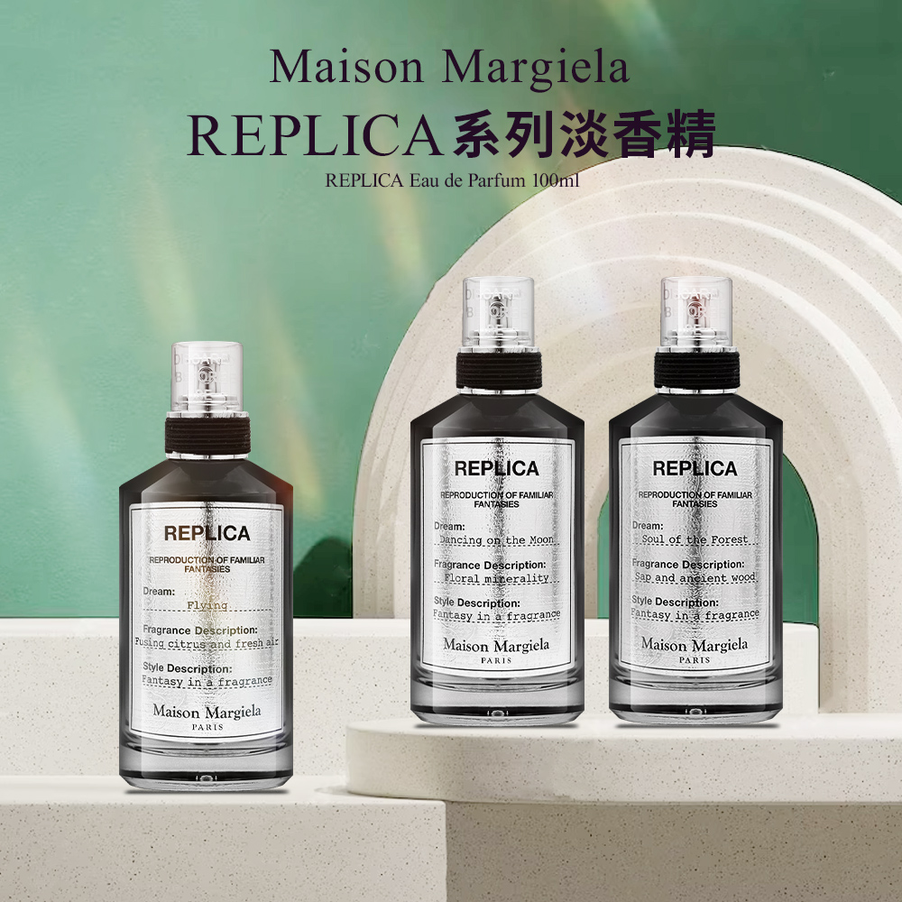 REPLICA系列淡香精