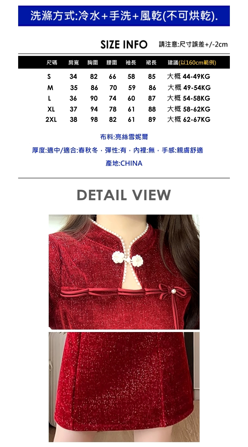 CHACO /預購/女秋冬 復古盤扣改良式旗袍風質感亮絲長袖