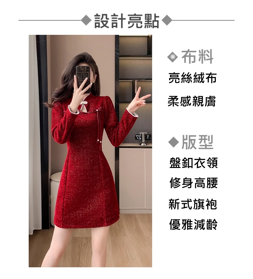 CHACO /預購/女秋冬 復古盤扣改良式旗袍風質感亮絲長袖