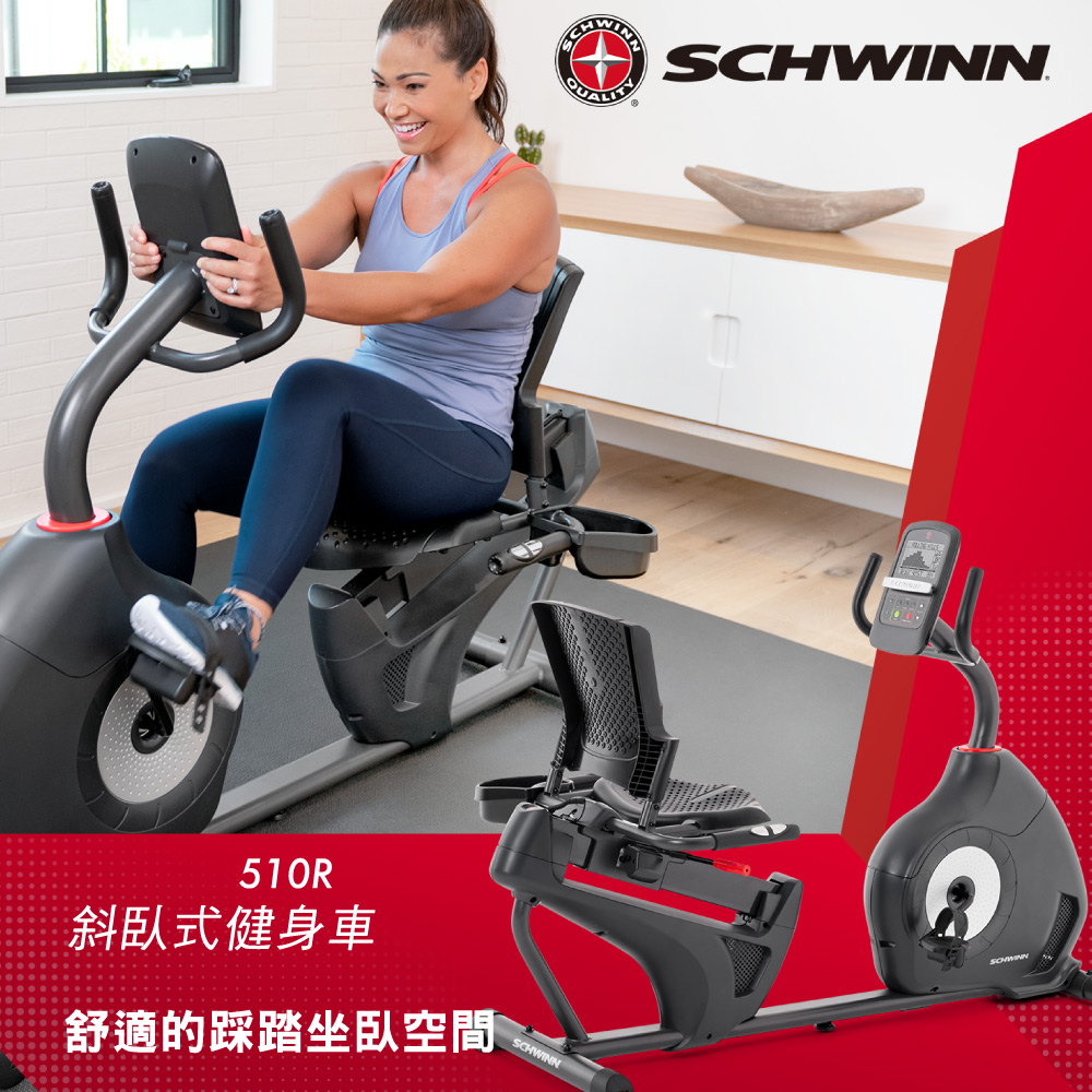 JOHNSON 喬山 Schwinn 510R 斜臥式健身車