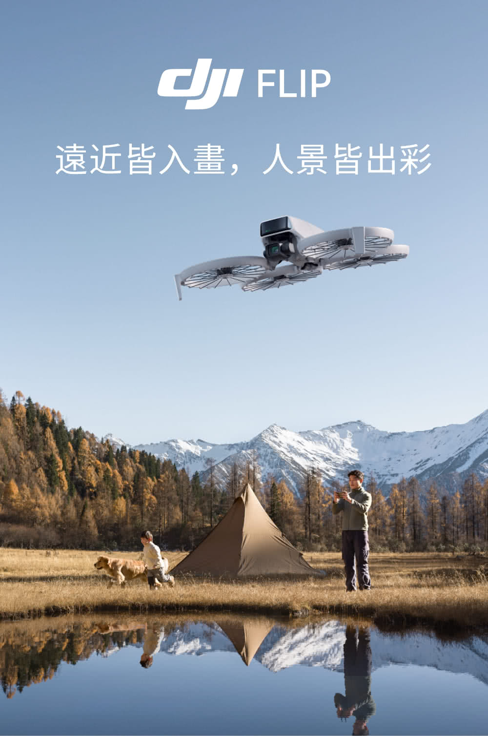 DJI FLIP暢飛套裝DJI RC 2帶屏控空拍機/無人機 DJI FLIP暢飛套裝DJI RC 2帶屏控空拍機/無人機