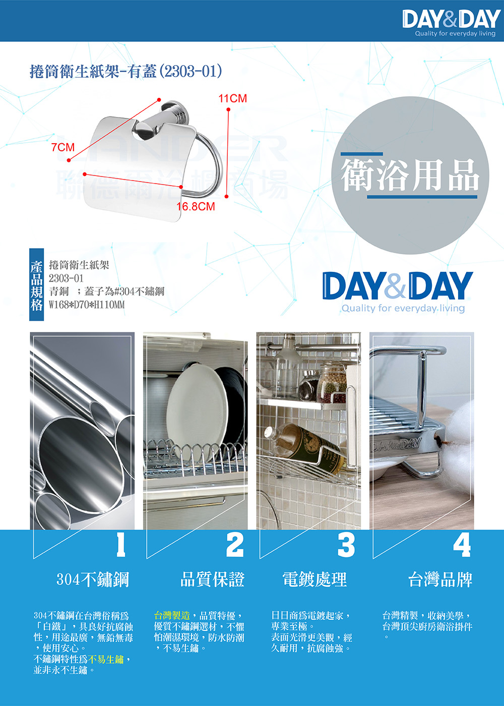 DAY&DAY 捲筒衛生紙架-有蓋(2303-01)優惠推薦