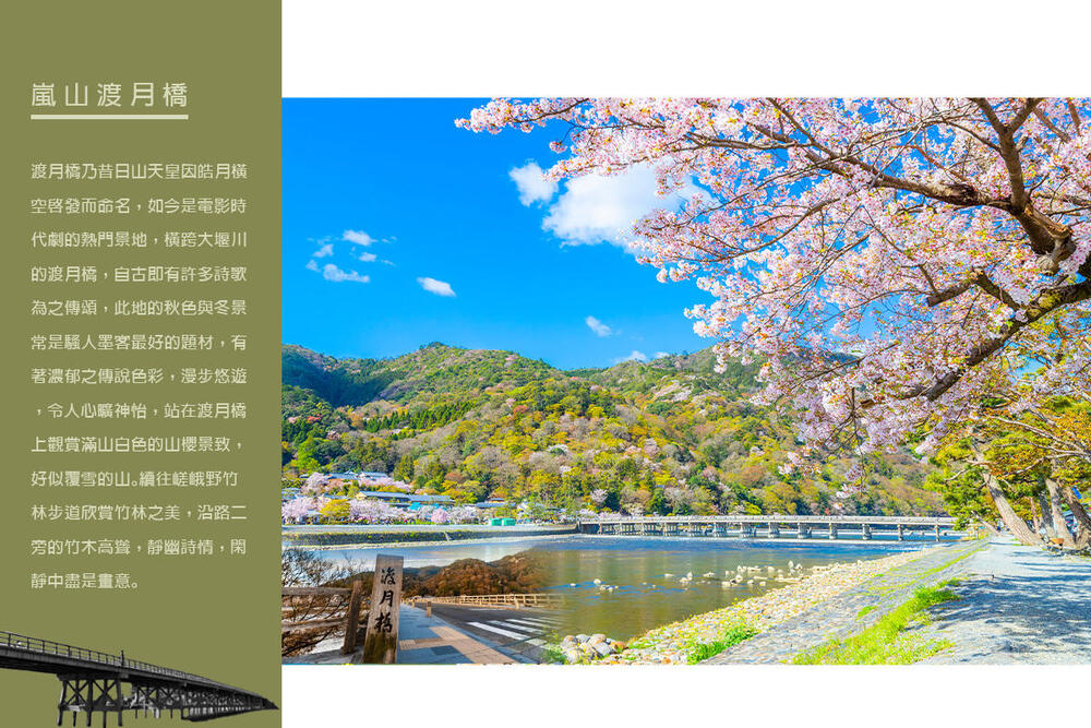 吉航旅遊 精緻假期~大阪京都櫻花水上巴士嵐山渡月橋清水寺有馬