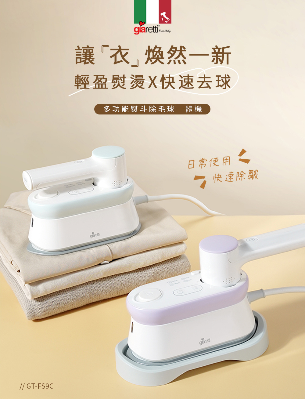 讓衣煥然一新 輕盈熨燙X快速去球 多功能熨斗除毛球一體機 日常使用 快速除皺 