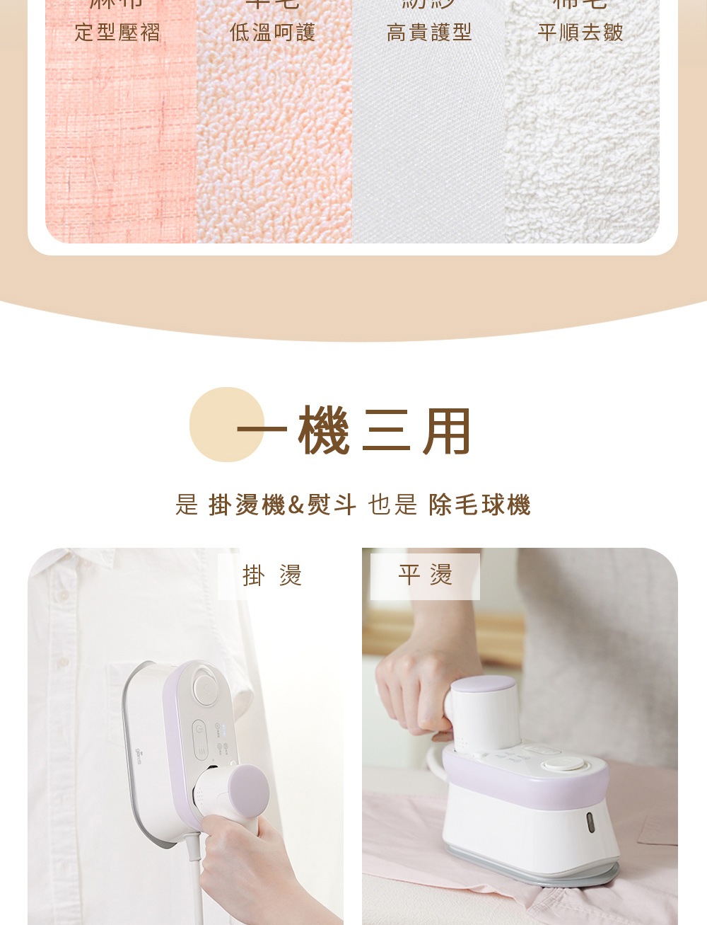 是掛燙機熨斗 也是 除毛球機