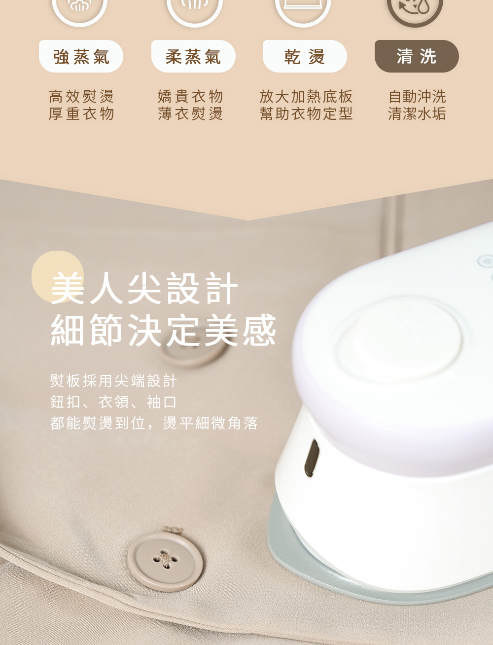 都能熨燙到位,燙平細微角落