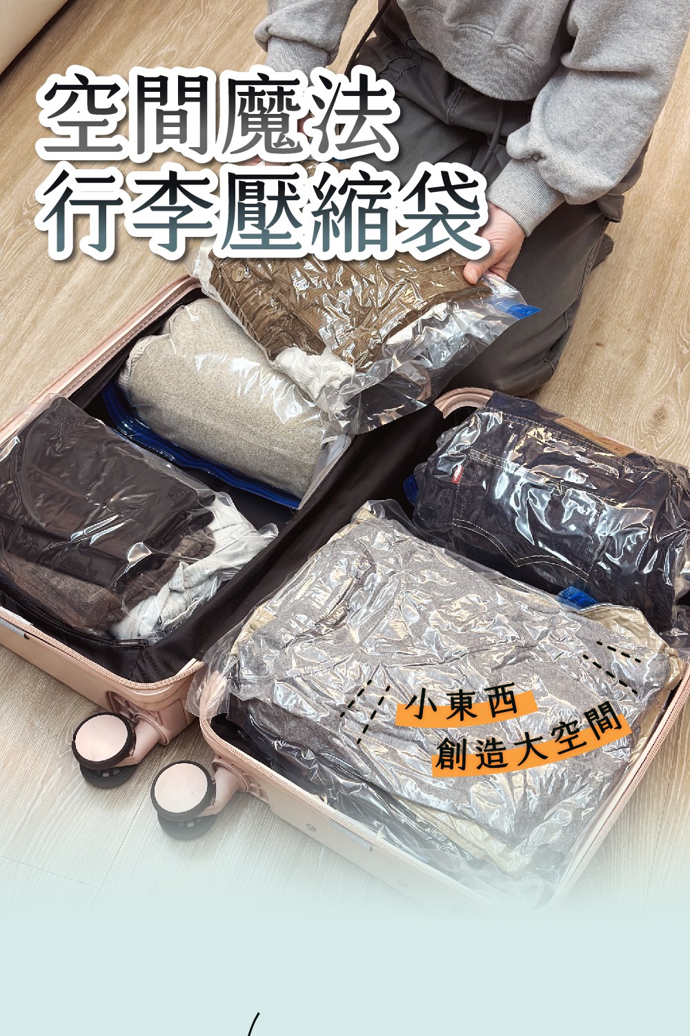 With Me 真空壓縮袋套組(S、M、L三種尺寸各*1+手