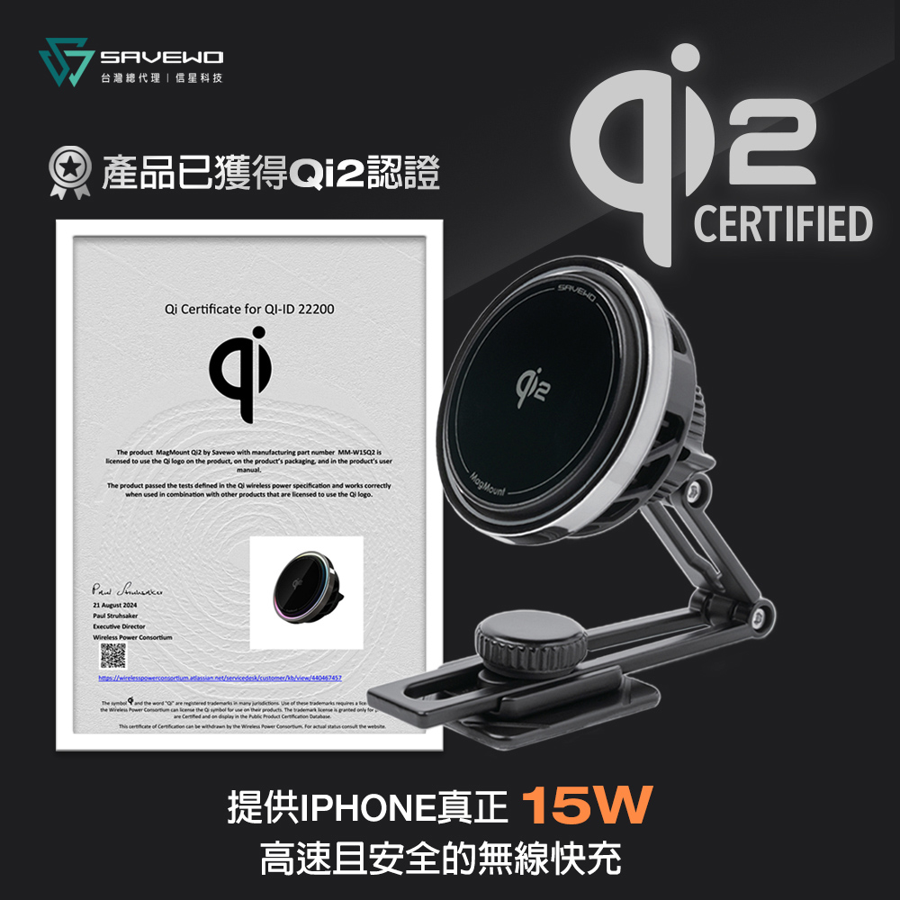 台灣總代理信星科技 產品已獲得Qi2認證 提供IPHONE真正 15W 高速且安全的無線快充 