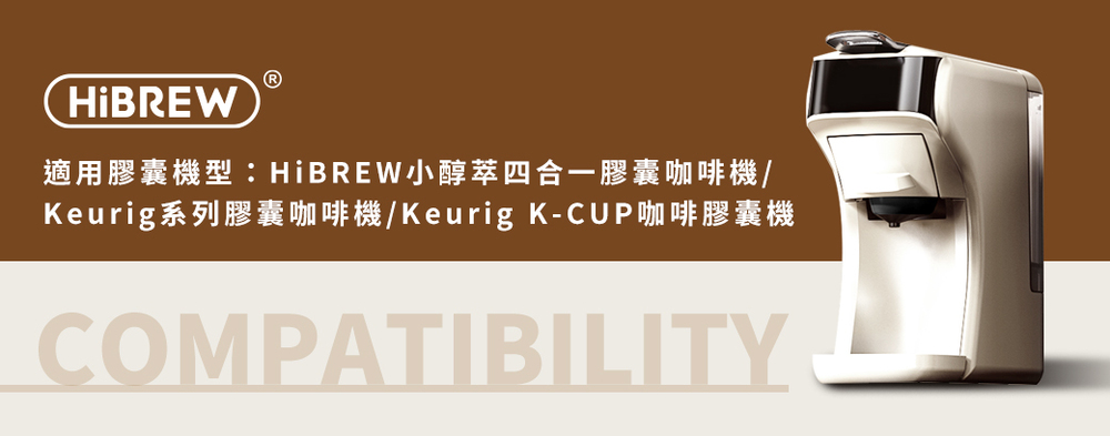 é©ç¨è åæ©åHiBREWå°éèååä¸è ååå¡æ© Keurigç³»åè ååå¡æ©Keurig KCUPåå¡è åæ© 