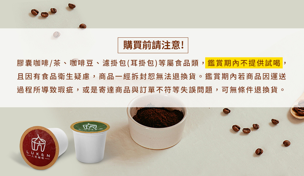 è³¼è²·åè«æ³¨æ è ååå¡è¶ãåå¡è±ãæ¿¾æåè³æåç­å±¬é£åé¡,éè³æå§ä¸æä¾è©¦å, ä¸å æé£åè¡ççæ®,ååä¸ç¶æå°æç¡æ³éæè²¨ãéè³æå§è¥ååå éé éç¨æå°è´ççµ,ææ¯å¯éååèè¨å®ä¸ç¬¦ç­å¤±èª¤åé¡,å¯ç¡æ¢ä»¶éæè²¨ã ä¸å¥åä¸ 