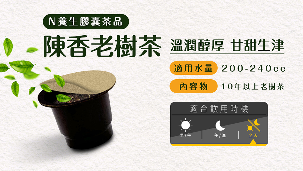 陳香老樹茶 溫潤醇厚甘甜生津