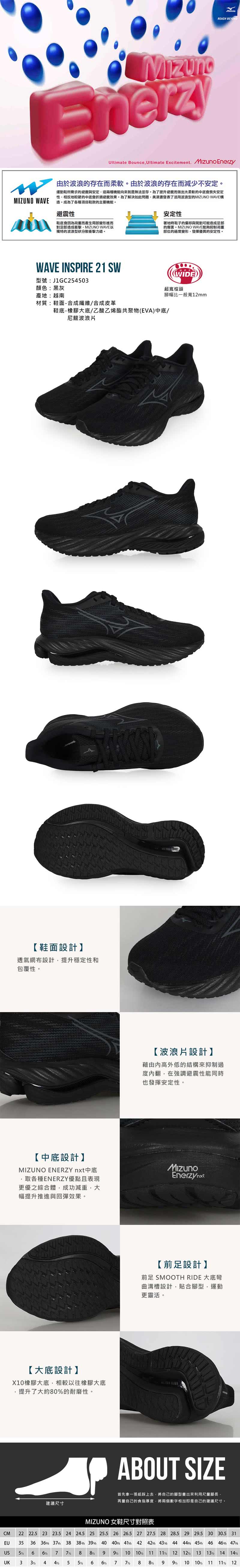 MIZUNO 美津濃 WAVE INSPIRE 21 SW 