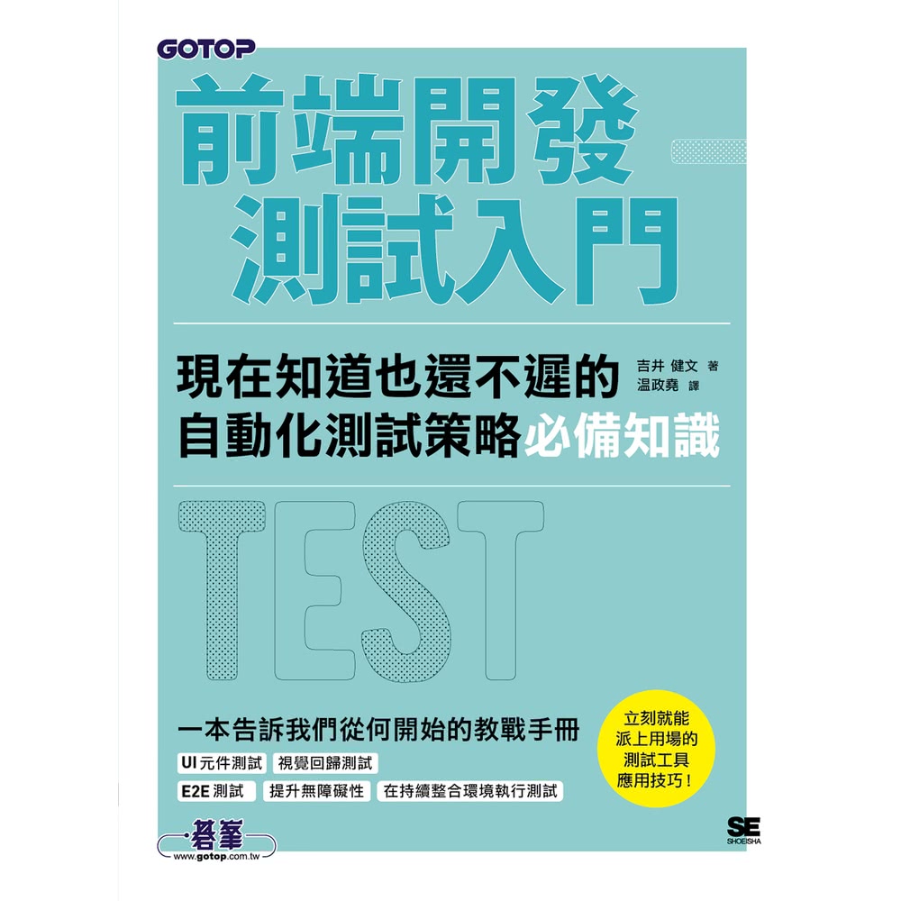 【momoBOOK】前端開發測試入門｜現在知道也還不遲的自動