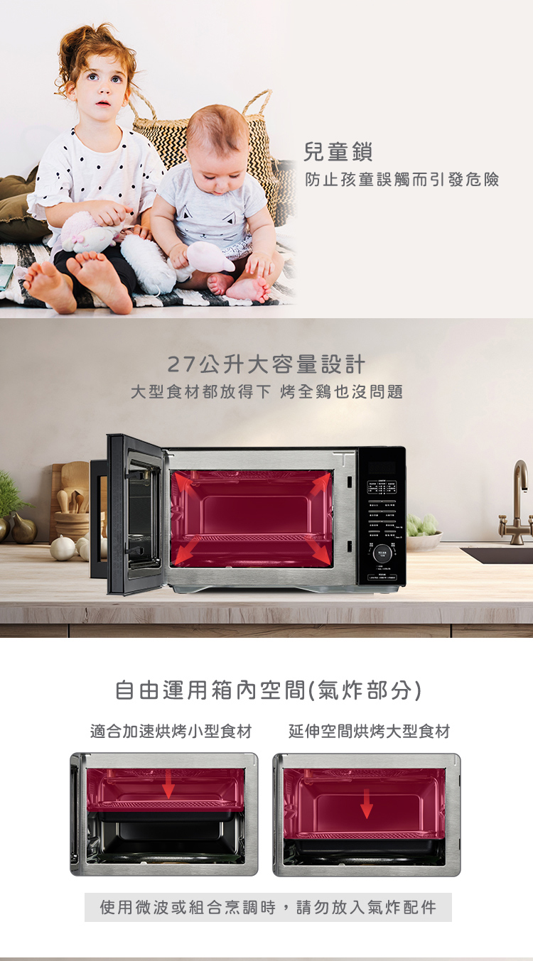 適合加速烘烤小型食材 延伸空間烘烤大型食材