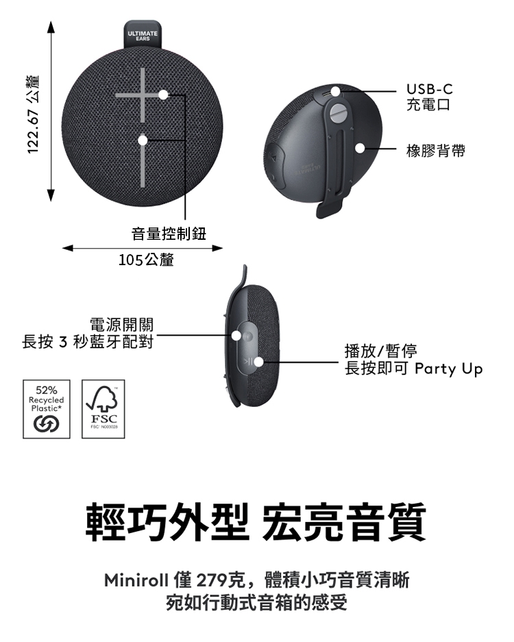 Miniroll 僅 279克,體積小巧音質清晰