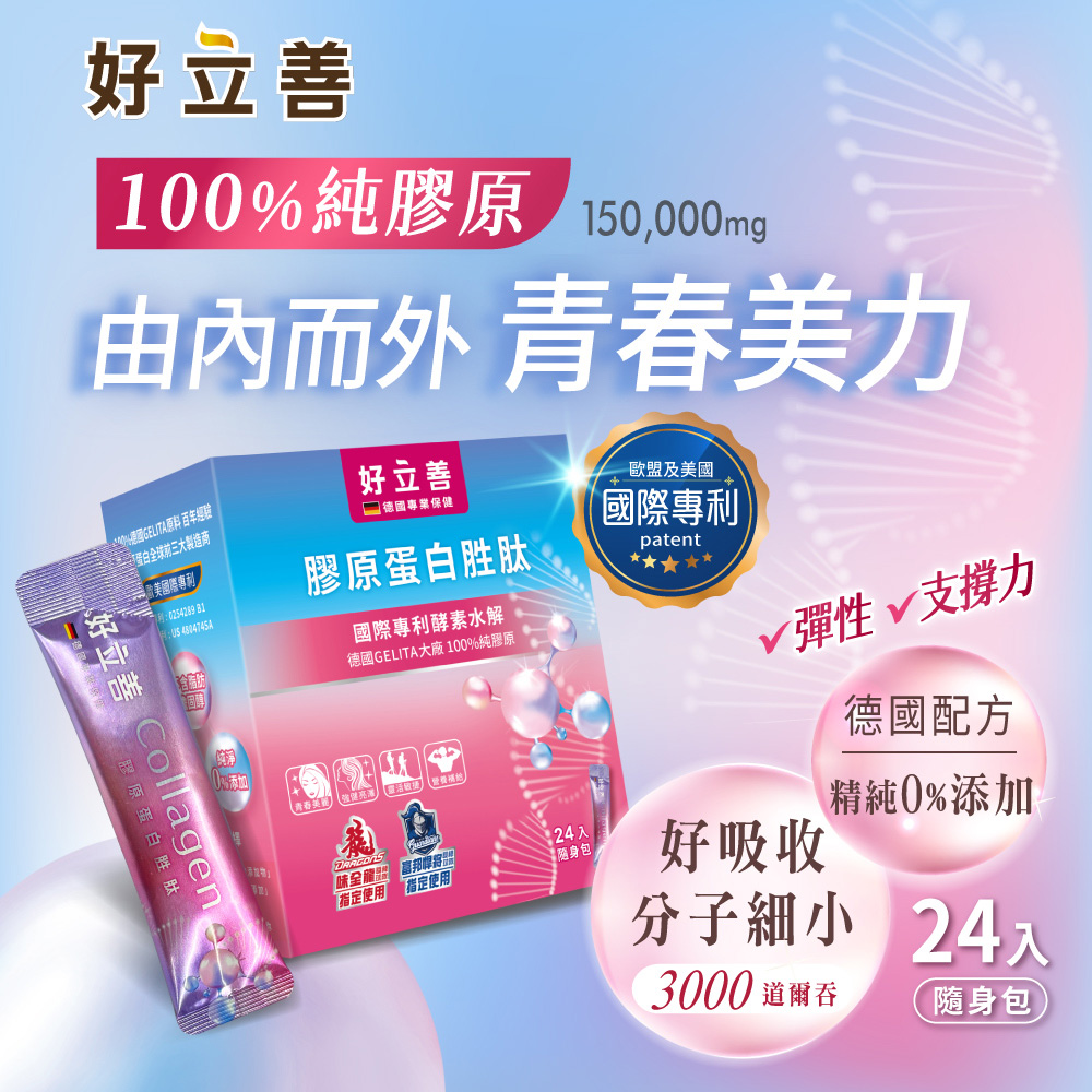 100%德國GELITA原料百年經驗