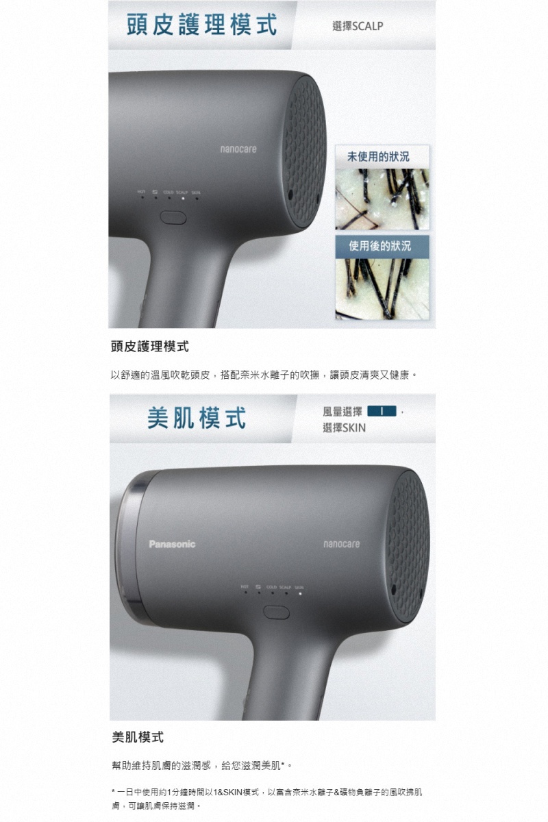 一日中使用約1分鐘時間以1SKIN模式,以富含奈米水離子礦物負離子的風吹拂肌