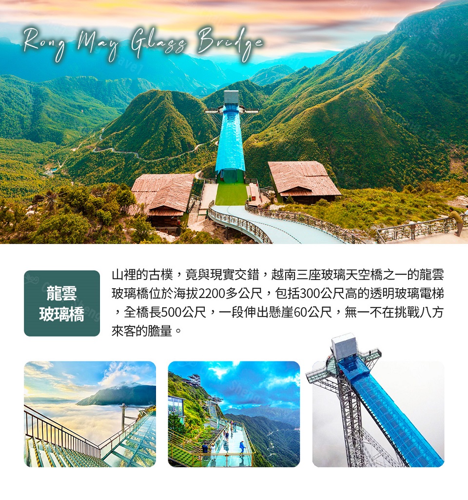 漫步在雲端北越5日 愛在山城沙壩(長榮航空)折扣推薦