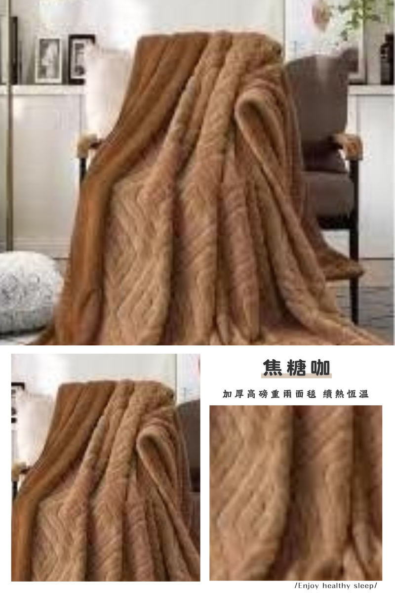 BOMAN 升級版 韓系立體編織美膚絨毛保暖被毯(150x2