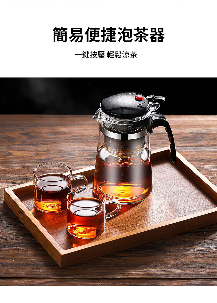 簡易便捷泡茶器 一鍵按壓 輕鬆涼茶 
