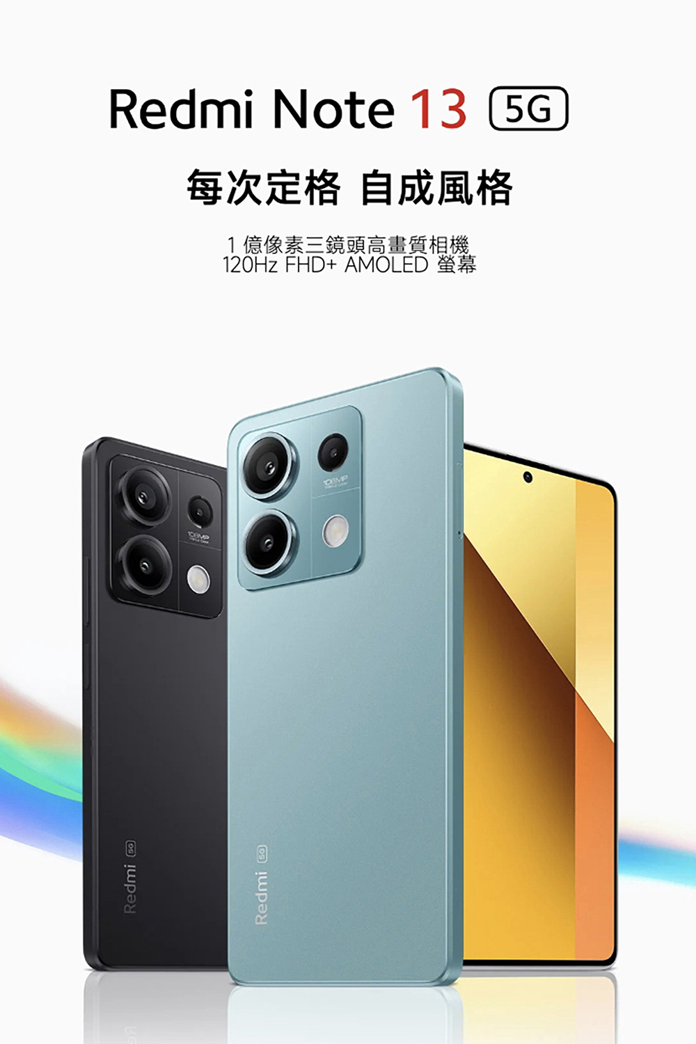 小米 Redmi Note 13 5G 6.67吋(8G/2