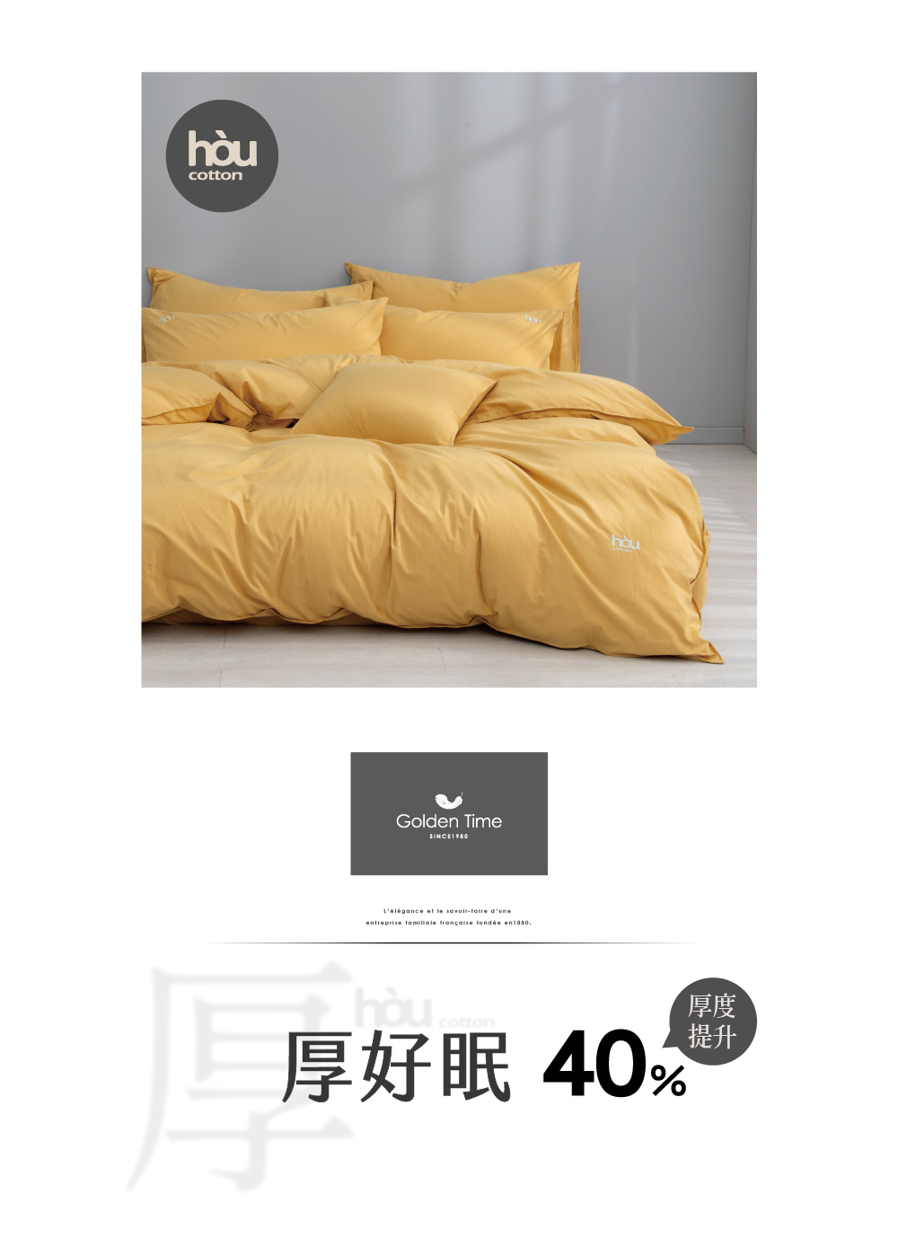 GOLDEN-TIME 厚好眠40支精梳棉兩用被床包組-琥珀