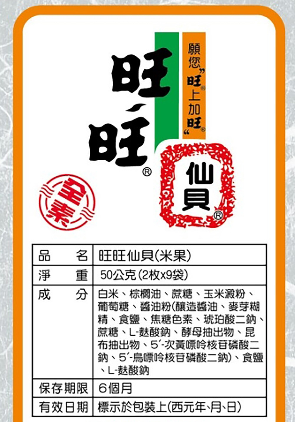 分 白米、棕櫚油、蔗糖、玉米澱粉、