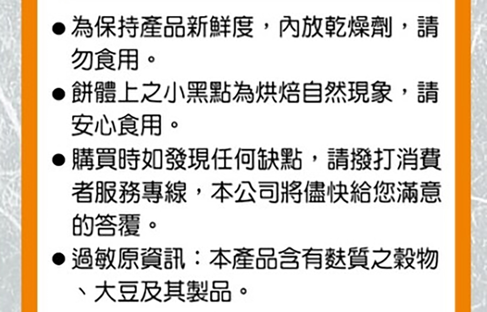 為保持產品新鮮度,內放乾燥劑,請
