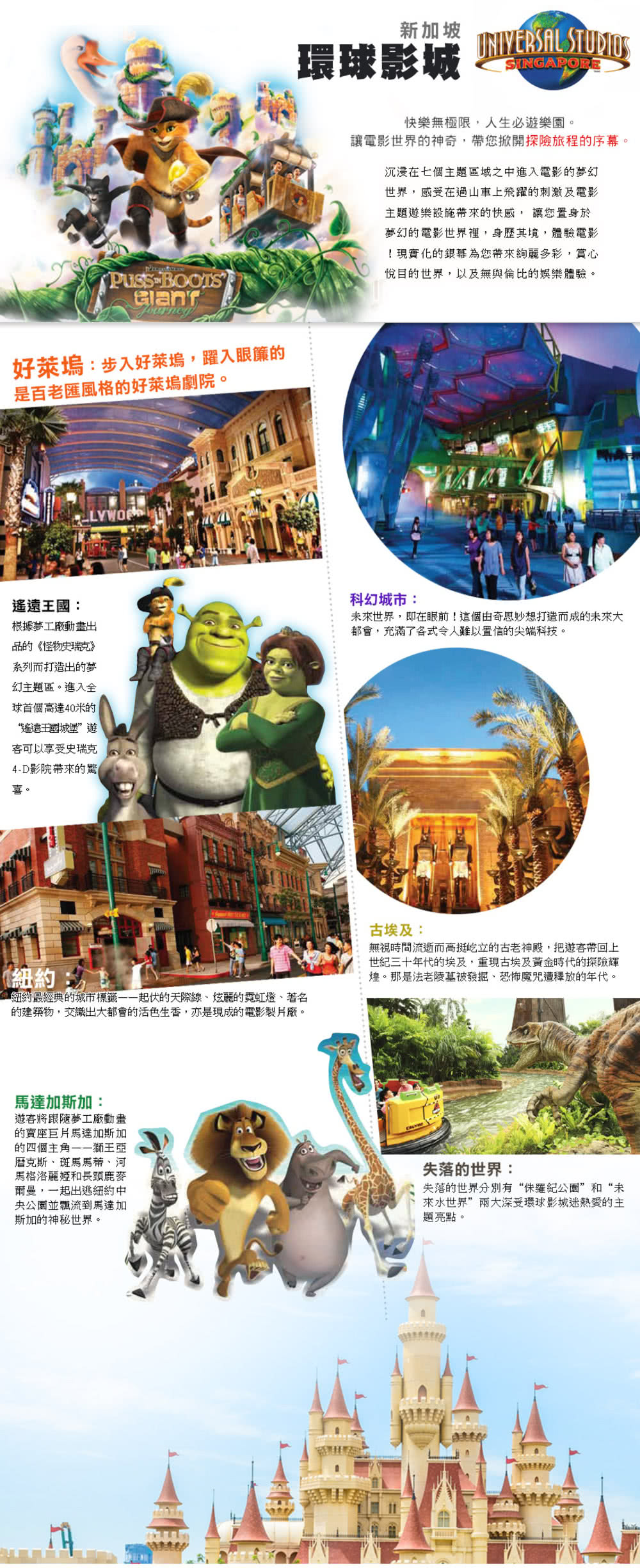 喜鴻假期 【馬新GO好玩雙國５日】大紅花渡假村、環球影城、五