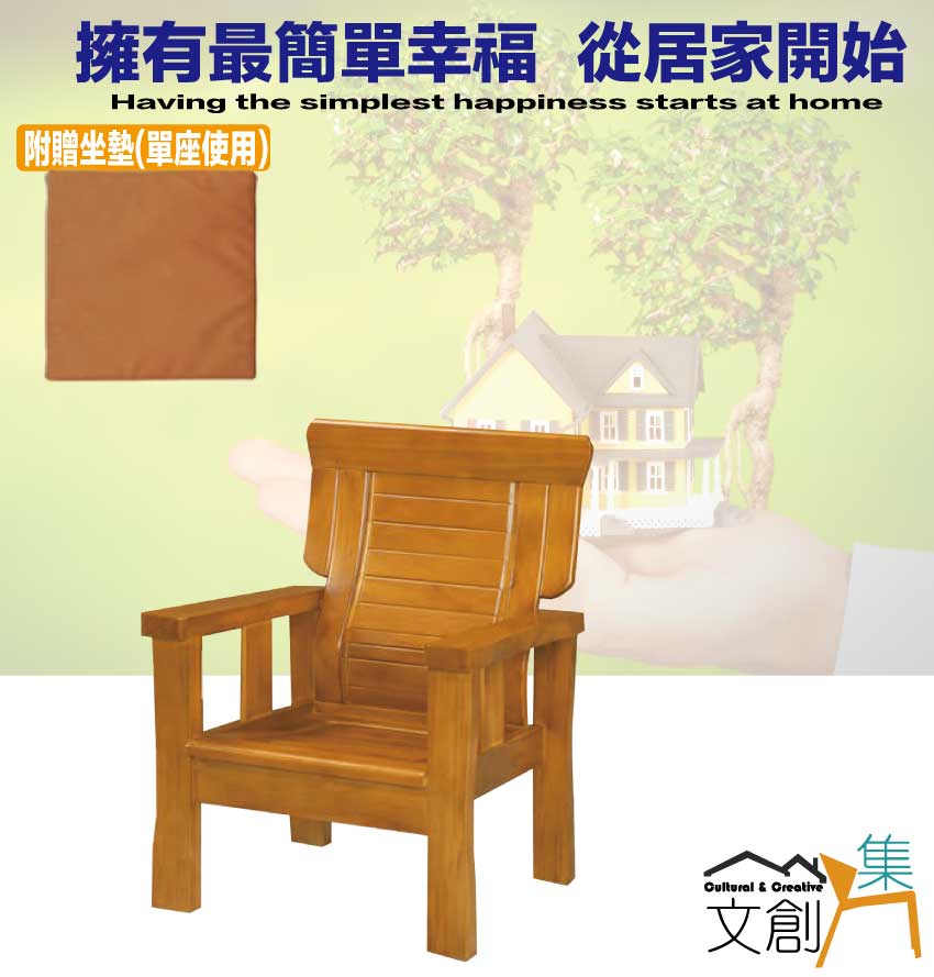 文創集 布許檜木色單人座實木椅(附贈布質坐墊) 推薦