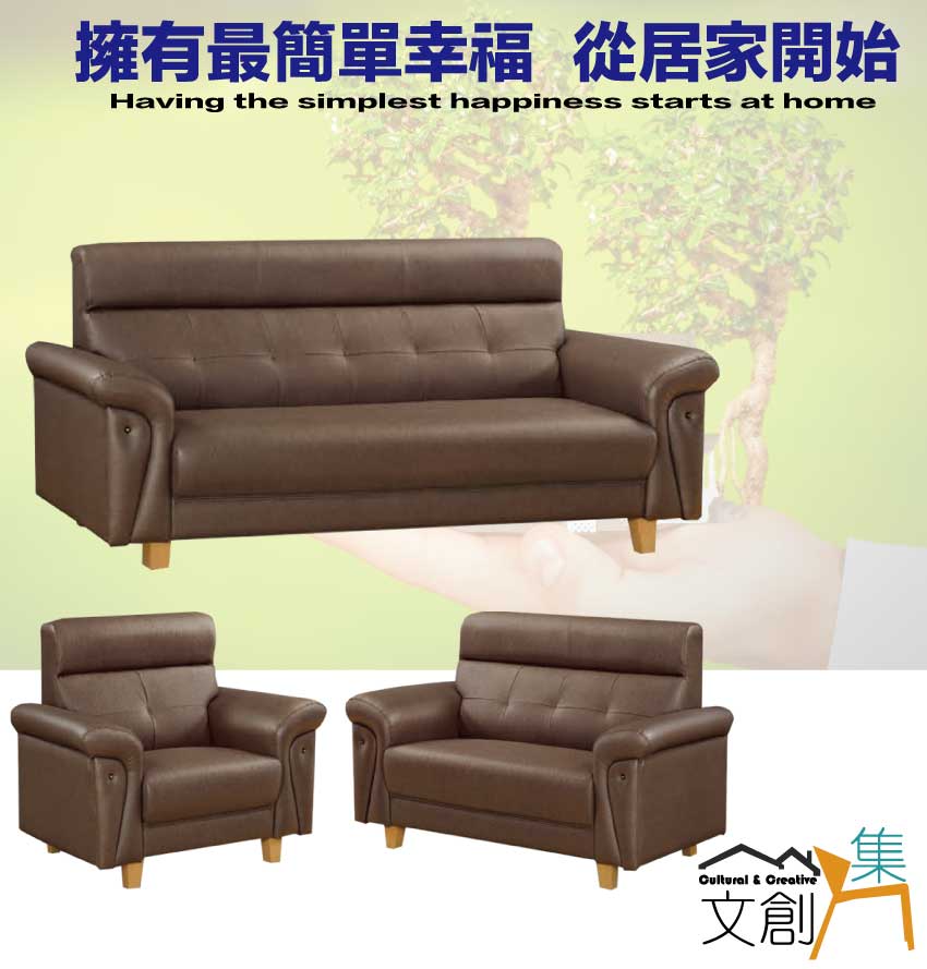 文創集 雅可咖啡色耐磨皮革沙發椅組合(1+2+3人座組合)好