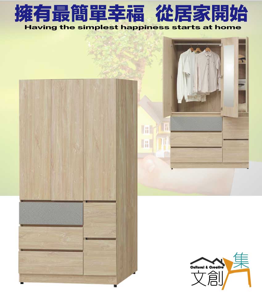 文創集 唐斯4尺三門五抽衣櫃(內含穿衣鏡面)品牌優惠