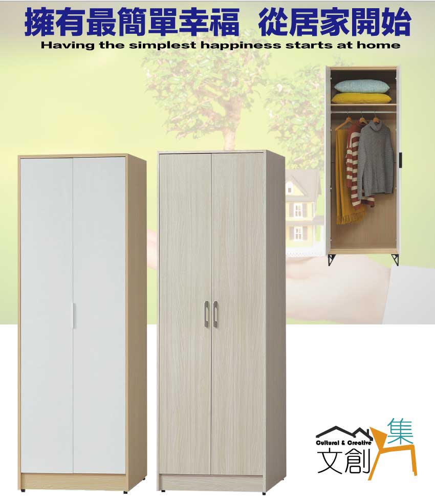 文創集 普伊斯2.5尺二門單吊衣櫃(二色可選)優惠推薦
