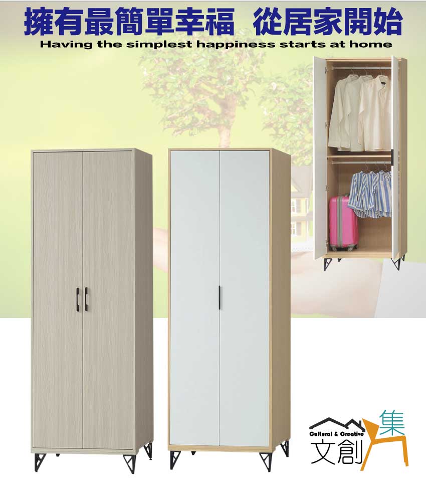 文創集 普伊斯2.5尺二門內雙吊鐵腳衣櫃(二色可選)評價推薦