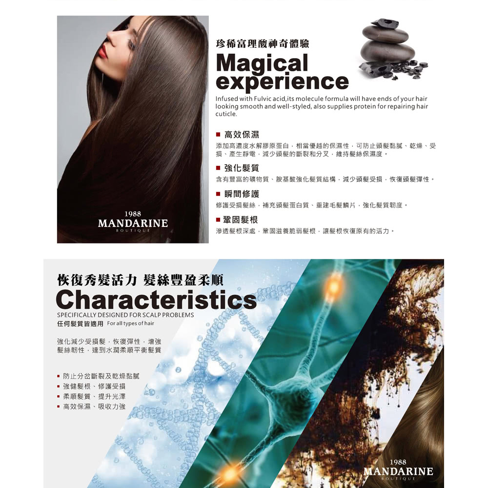 曼達琳/我的心機 頭皮頭髮深層調理六入組(菁華摩洛哥油1/結