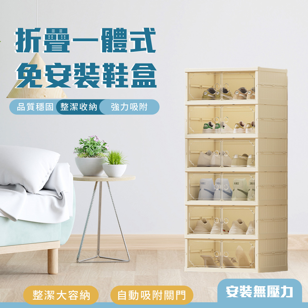 SONA森那家居 一體式免組裝摺疊鞋盒-六矮 共六層(尺寸4
