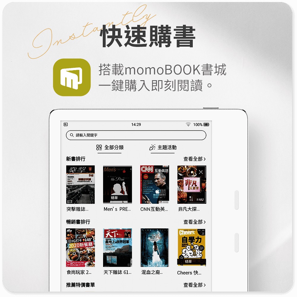 搭載momoBOOK書城