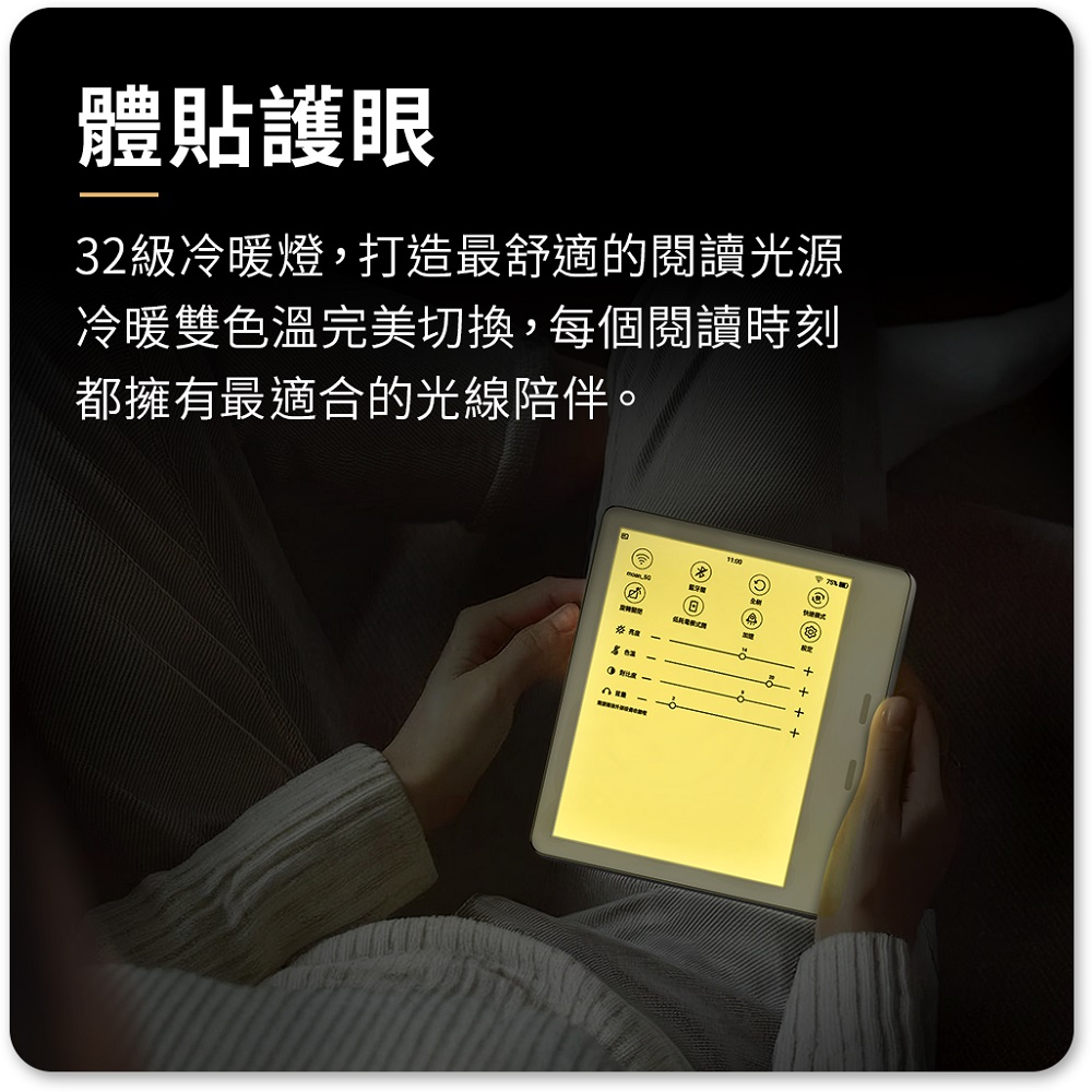 體貼護眼 32級冷暖燈,打造最舒適的閱讀光源 冷暖雙色溫完美切換,每個閱讀時刻 都擁有最適合的光線陪伴。 