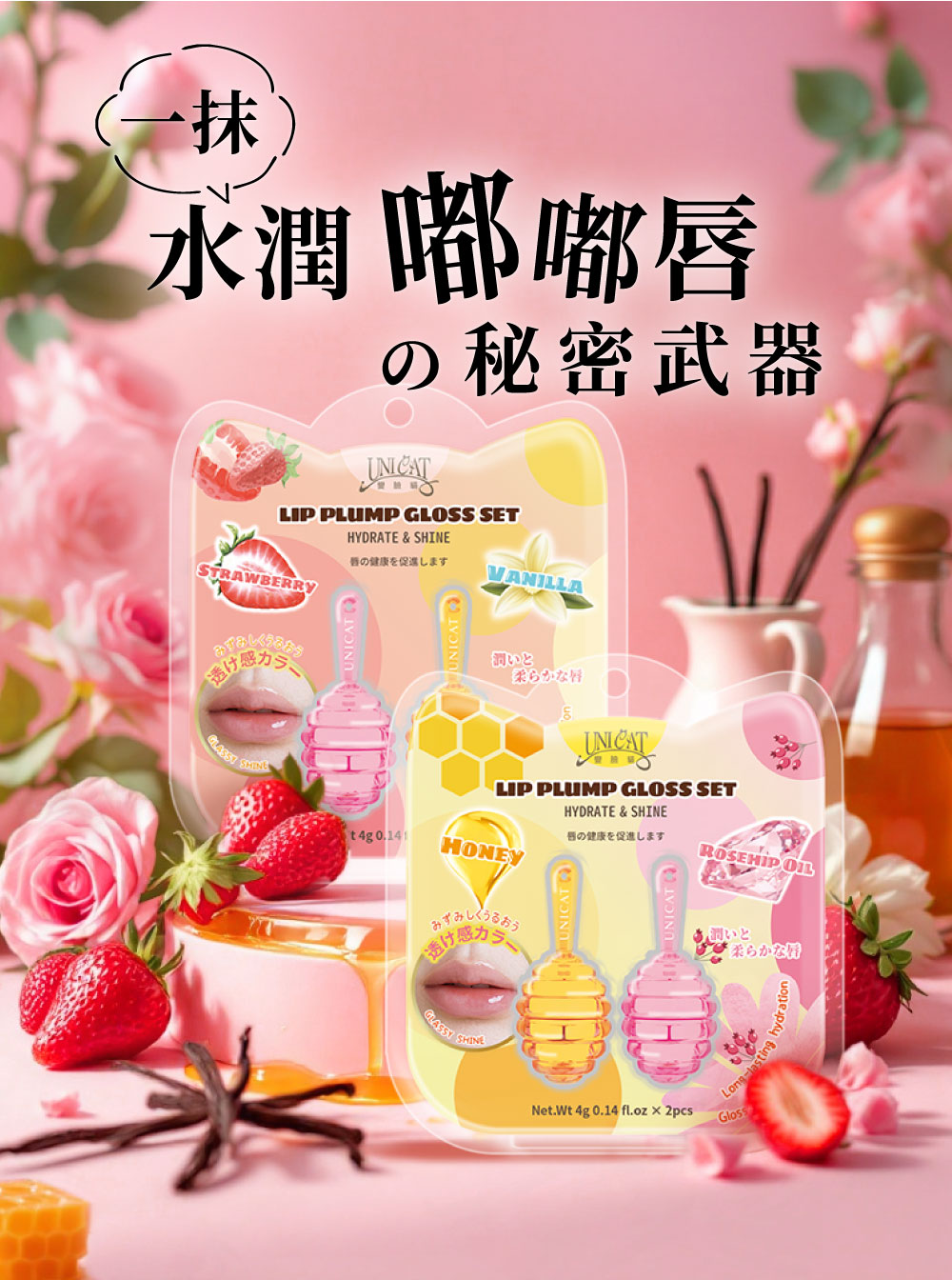 水潤嘟嘟唇