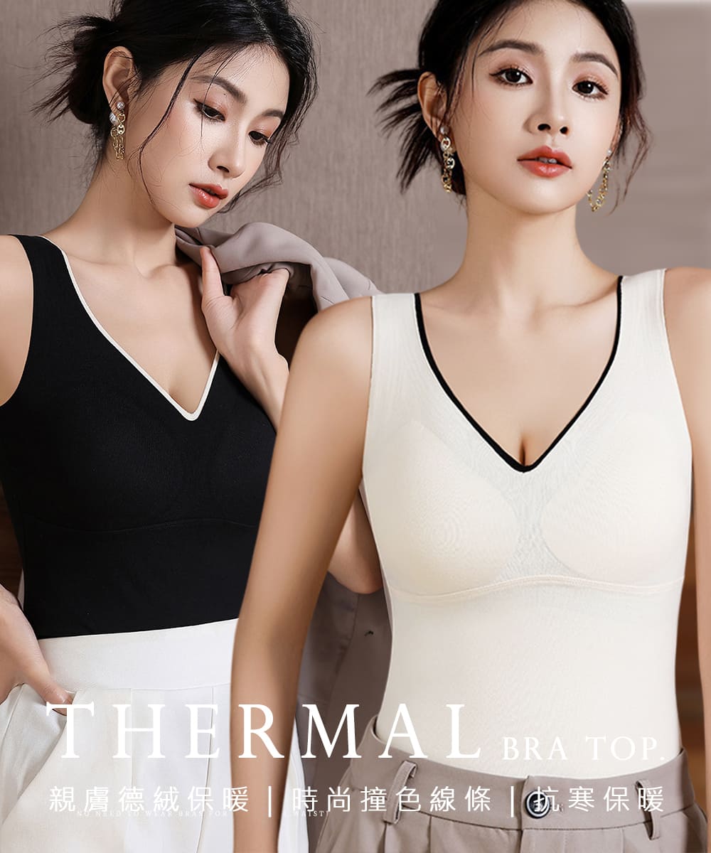 Kosmiya 1件組 帶罩杯 德絨時尚撞色發熱背心/發熱衣